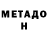 МЕТАДОН methadone Nina Piskun