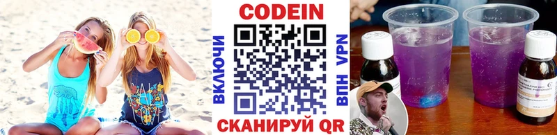 Кодеин Purple Drank  Купить закладки  Чистополь 